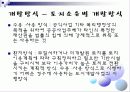 도시 개발 프레젠테이션 5페이지