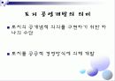도시 개발 프레젠테이션 6페이지