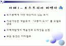 도시 개발 프레젠테이션 12페이지