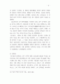 홍사용 전기 시문학 연구 9페이지