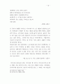홍사용 전기 시문학 연구 13페이지