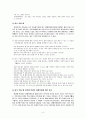 비 장애인과의 교류를 통한 장애인의 자립성 변화  3페이지