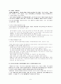 비 장애인과의 교류를 통한 장애인의 자립성 변화  6페이지