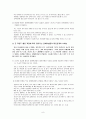 비 장애인과의 교류를 통한 장애인의 자립성 변화  8페이지