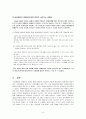 비 장애인과의 교류를 통한 장애인의 자립성 변화  9페이지