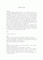 설화의 소설화  1페이지
