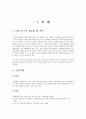 성인간호학 case (대동맥판협착증) 2페이지