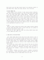 임병양란의 충격과 문학적 대응 3페이지