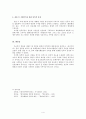임병양란의 충격과 문학적 대응 4페이지