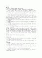 뇌종양 문헌고찰 4페이지