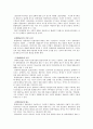 장애아의 통합교육의 개념 및 기본요건 3페이지