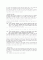 장애아의 통합교육의 개념 및 기본요건 4페이지