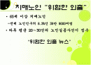 치매 예방 ppt 2페이지
