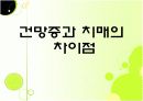 치매 예방 ppt 7페이지