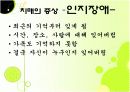 치매 예방 ppt 15페이지