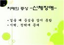 치매 예방 ppt 20페이지