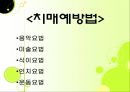치매 예방 ppt 21페이지