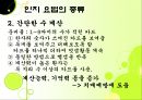 치매 예방 ppt 28페이지