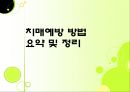 치매 예방 ppt 35페이지