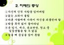 치매 예방 ppt 37페이지