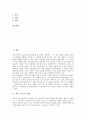 [댄스스포츠][댄스스포츠 스텝][댄스스포츠 효과][댄스스포츠와 일상생활의 관계][스포츠댄스]댄스스포츠 개념, 댄스스포츠 역사, 댄스스포츠 종류, 댄스스포츠의 스텝, 댄스스포츠의 효과, 댄스스포츠와 일상생활과의 관계 분석(스포츠댄스) 3페이지