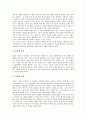 [댄스스포츠][댄스스포츠 스텝][댄스스포츠 효과][댄스스포츠와 일상생활의 관계][스포츠댄스]댄스스포츠 개념, 댄스스포츠 역사, 댄스스포츠 종류, 댄스스포츠의 스텝, 댄스스포츠의 효과, 댄스스포츠와 일상생활과의 관계 분석(스포츠댄스) 17페이지