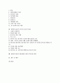 [장애인그룹홈]장애인그룹홈의 의미와 유형, 장애인그룹홈의 목적, 장애인그룹홈의 시설과 장비, 장애인그룹홈의 프로그램, 장애인그룹홈의 기록과 긴급시 대처, 장애인그룹홈의 활성화를 위한 지역사회 자원과 제언 고찰(장애인복지) 2페이지