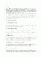 [장애인그룹홈]장애인그룹홈의 의미와 유형, 장애인그룹홈의 목적, 장애인그룹홈의 시설과 장비, 장애인그룹홈의 프로그램, 장애인그룹홈의 기록과 긴급시 대처, 장애인그룹홈의 활성화를 위한 지역사회 자원과 제언 고찰(장애인복지) 4페이지