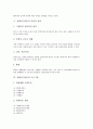 [장애인그룹홈]장애인그룹홈의 의미와 유형, 장애인그룹홈의 목적, 장애인그룹홈의 시설과 장비, 장애인그룹홈의 프로그램, 장애인그룹홈의 기록과 긴급시 대처, 장애인그룹홈의 활성화를 위한 지역사회 자원과 제언 고찰(장애인복지) 5페이지