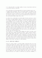 [노동시간단축][근로시간단축]노동시간단축(근로시간단축)의 영향과 한국의 노동시간(근로시간) 현황 및 노동시간단축(근로시간단축)의 쟁점 그리고 외국의 노동시간단축제도(근로시간단축제도) 사례, 시사점 분석(노동시간, 근로시간) 9페이지