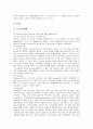 [노동시간단축][근로시간단축]노동시간단축(근로시간단축)의 영향과 한국의 노동시간(근로시간) 현황 및 노동시간단축(근로시간단축)의 쟁점 그리고 외국의 노동시간단축제도(근로시간단축제도) 사례, 시사점 분석(노동시간, 근로시간) 13페이지