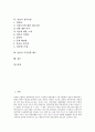 [면접][면접전 점검사항][면접 종류][면접 기본자세][면접 질문유형][면접 부적절한 태도]면접의 개념, 면접전 점검사항, 면접의 종류와 면접의 기본자세, 면접의 질문유형 및 면접의 부적절한 태도에 관한 분석(면접, 면접시험, 면접질문) 2페이지