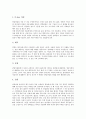 [면접][면접전 점검사항][면접 종류][면접 기본자세][면접 질문유형][면접 부적절한 태도]면접의 개념, 면접전 점검사항, 면접의 종류와 면접의 기본자세, 면접의 질문유형 및 면접의 부적절한 태도에 관한 분석(면접, 면접시험, 면접질문) 5페이지
