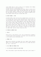 [예배][기독교예배]예배(기독교예배)의 의미와 시대별 예배(기독교예배), 예배(기독교예배)의 대상 및 한국 예배(기독교예배)의 형성, 한국 예배(기독교예배)의 문제점, 한국 예배(기독교예배)의 개선 방안 분석(예배, 기독교예배, 성경) 9페이지