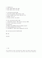 [진로지도][진로교육][진로상담]진로지도(진로교육)의 기본 원리, 진로지도(진로교육)의 목표와 진로지도(진로교육)의 현황 및 영국 진로지도(진로교육)의 사례를 통해 본 진로지도(진로교육)의 바람직한 방향 분석 2페이지