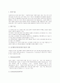 [ICT활용교육][정보통신기술][정보통신기술활용교육][정보화]ICT활용교육(정보통신기술)의 정의, 특성, 필요성과 ICT활용교육(정보통신기술)의 활용 및 ICT활용교육(정보통신기술)의 강화 방안 분석(뉴질랜드의 ICT활용교육(정보통신기술) 사례) 3페이지
