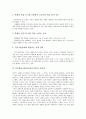[ICT활용교육][정보통신기술][정보통신기술활용교육][정보화]ICT활용교육(정보통신기술)의 정의, 특성, 필요성과 ICT활용교육(정보통신기술)의 활용 및 ICT활용교육(정보통신기술)의 강화 방안 분석(뉴질랜드의 ICT활용교육(정보통신기술) 사례) 5페이지
