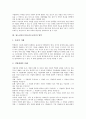 [청소년진로지도][진로교육]청소년진로지도(진로교육)의 개념과 영역, 청소년진로지도(진로교육)의 필요성과 기본원리, 청소년진로지도(진로교육)의 실태와 문제점, 향후 청소년진로지도(진로교육)의 실천 과제 분석 3페이지