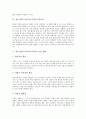 [청소년진로지도][진로교육]청소년진로지도(진로교육)의 개념과 영역, 청소년진로지도(진로교육)의 필요성과 기본원리, 청소년진로지도(진로교육)의 실태와 문제점, 향후 청소년진로지도(진로교육)의 실천 과제 분석 4페이지