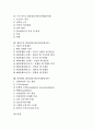 인간발달의 의의, 인간발달의 주요영역, 인간발달의 단계, 인간발달심리학의 태동, 프로이드의 발달심리이론(성격발달이론), 에릭슨의 발달심리이론(심리사회이론), 피아제의 발달심리이론(인지발달이론) 분석 2페이지