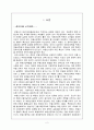 우리나라 부동산세제의 문제점과 해결방향 2페이지