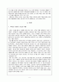 우리나라 부동산세제의 문제점과 해결방향 4페이지