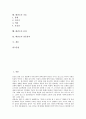 [태권도][태권도 도복과 띠][태권도의 기술][태권도 전문용어]태권도의 의의, 태권도의 특징과 본질, 태권도의 역사, 태권도 도복과 띠, 태권도의 기본 동작, 태권도의 기술, 태권도의 효과, 태권도의 전문용어 분석(태권도 경기, 태권도 기술) 2페이지