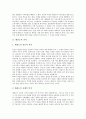 [태권도][태권도 도복과 띠][태권도의 기술][태권도 전문용어]태권도의 의의, 태권도의 특징과 본질, 태권도의 역사, 태권도 도복과 띠, 태권도의 기본 동작, 태권도의 기술, 태권도의 효과, 태권도의 전문용어 분석(태권도 경기, 태권도 기술) 3페이지