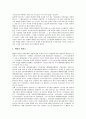[태권도][태권도 도복과 띠][태권도의 기술][태권도 전문용어]태권도의 의의, 태권도의 특징과 본질, 태권도의 역사, 태권도 도복과 띠, 태권도의 기본 동작, 태권도의 기술, 태권도의 효과, 태권도의 전문용어 분석(태권도 경기, 태권도 기술) 7페이지