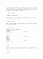 [태권도][태권도 도복과 띠][태권도의 기술][태권도 전문용어]태권도의 의의, 태권도의 특징과 본질, 태권도의 역사, 태권도 도복과 띠, 태권도의 기본 동작, 태권도의 기술, 태권도의 효과, 태권도의 전문용어 분석(태권도 경기, 태권도 기술) 8페이지