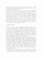 [태권도][태권도 도복과 띠][태권도의 기술][태권도 전문용어]태권도의 의의, 태권도의 특징과 본질, 태권도의 역사, 태권도 도복과 띠, 태권도의 기본 동작, 태권도의 기술, 태권도의 효과, 태권도의 전문용어 분석(태권도 경기, 태권도 기술) 11페이지