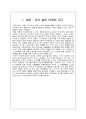 지구온난화가 우리나라에 미치는 영향과 해결 방안. 2페이지