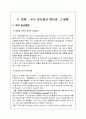 지구온난화가 우리나라에 미치는 영향과 해결 방안. 3페이지