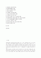 [재난재해]재난재해의 분류, 재난재해의 증가 실태, 재난재해관리체계 관련 법률, 재난재해관리체계의 현황, 재난재해관리체계의 문제점, 선진국의 재난재해관리체계 사례로 본 향후 재난재해관리체계의 개선 방안 분석 3페이지